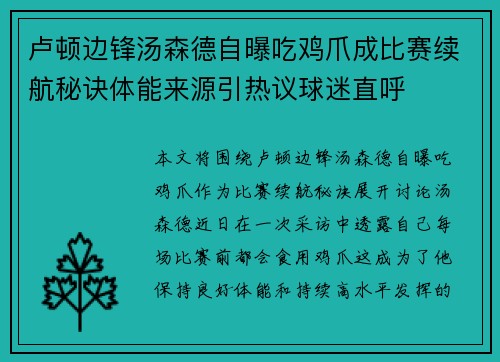 卢顿边锋汤森德自曝吃鸡爪成比赛续航秘诀体能来源引热议球迷直呼