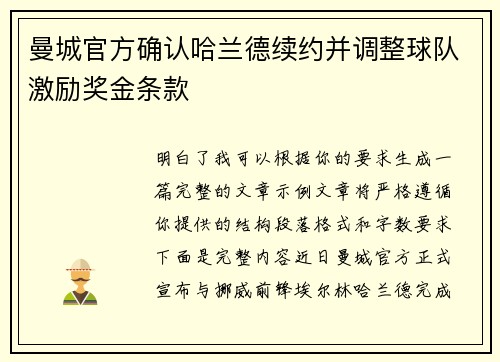 曼城官方确认哈兰德续约并调整球队激励奖金条款